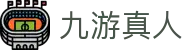 九游真人 - j9九游会真人游戏第一品牌